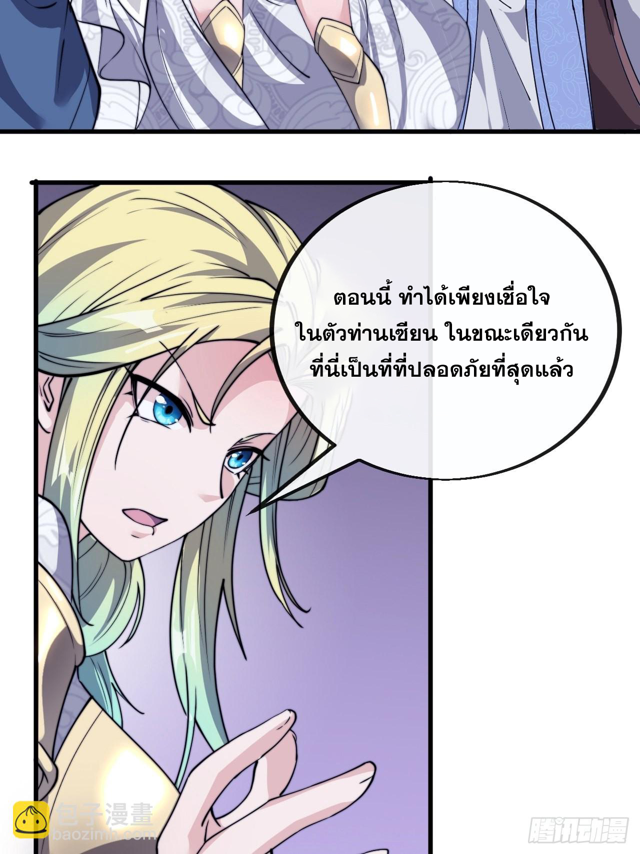 บุรุษที่มีโชค คงไม่ใช่ข้าแล้วแหละ ตอนที่ 97 หน้า 28
