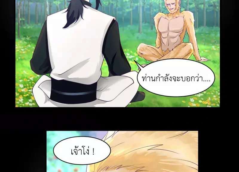 Chaos Alchemist (วิบัติการณ์เทพเซียนโอสถ) ตอนที่ 173 หน้า 42