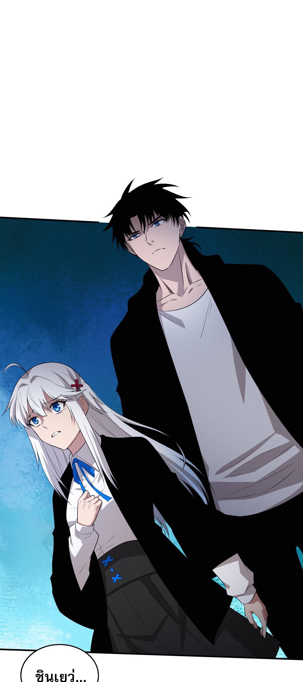 The Frenzy Of Evolution ตอนที่ 97 หน้า 11