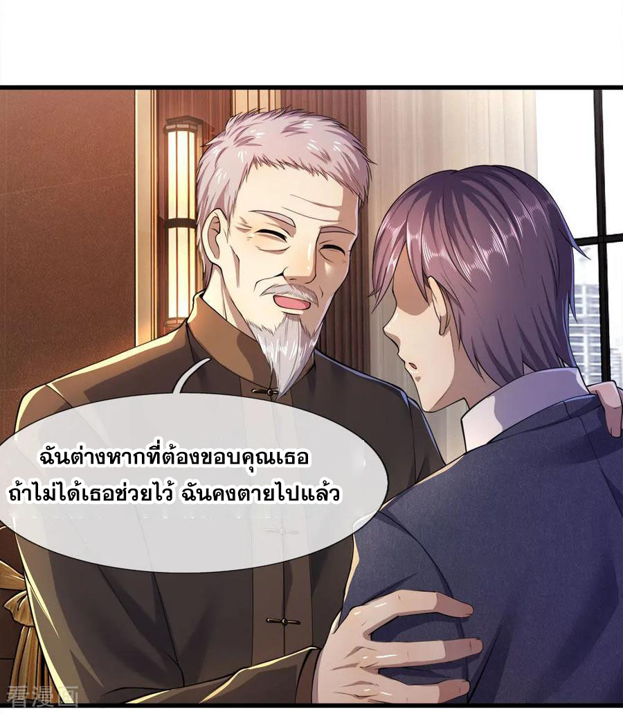 มหาเทพเซียนหมอ ตอนที่ 92 หน้า 19