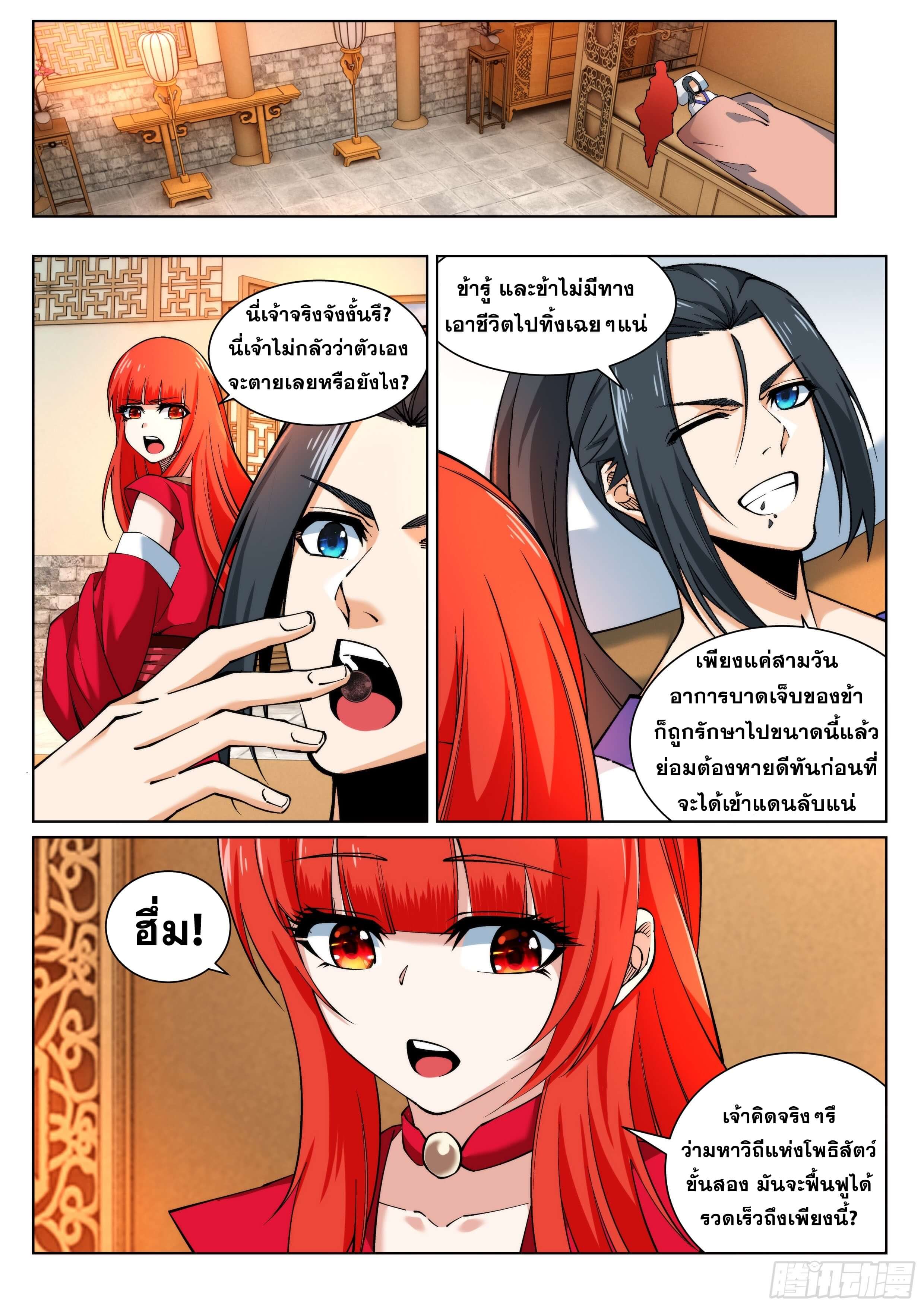 Against the Gods - อสูรพลิกฟ้า ตอนที่ 151 หน้า 4