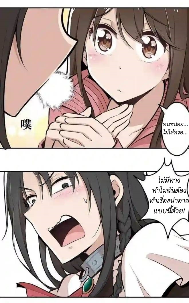 We Are In Love! ตอนที่ 11 หน้า 9