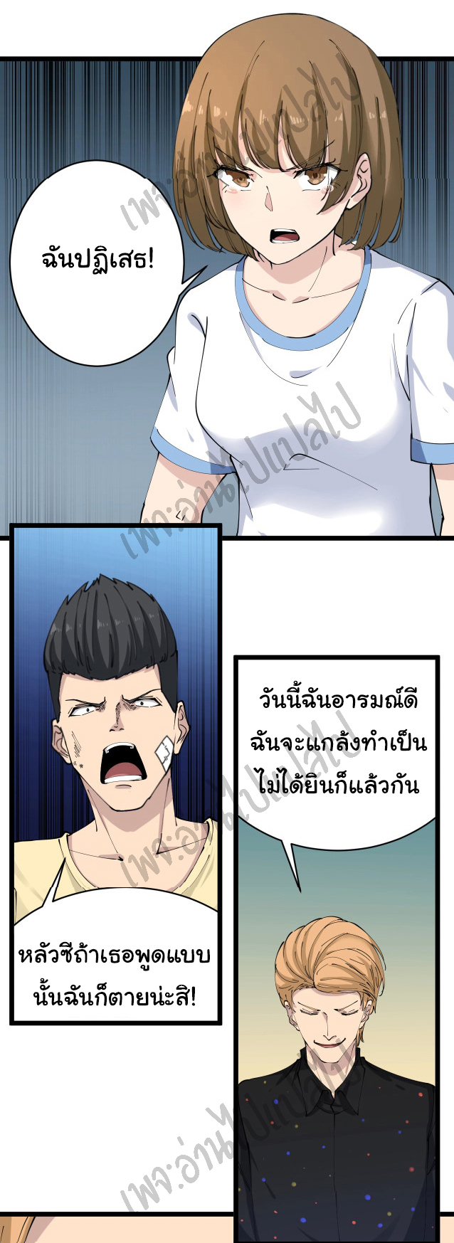 Sanjie Taobao Store ระบบร้านค้าเทพเจ้า ตอนที่ 81 หน้า 24