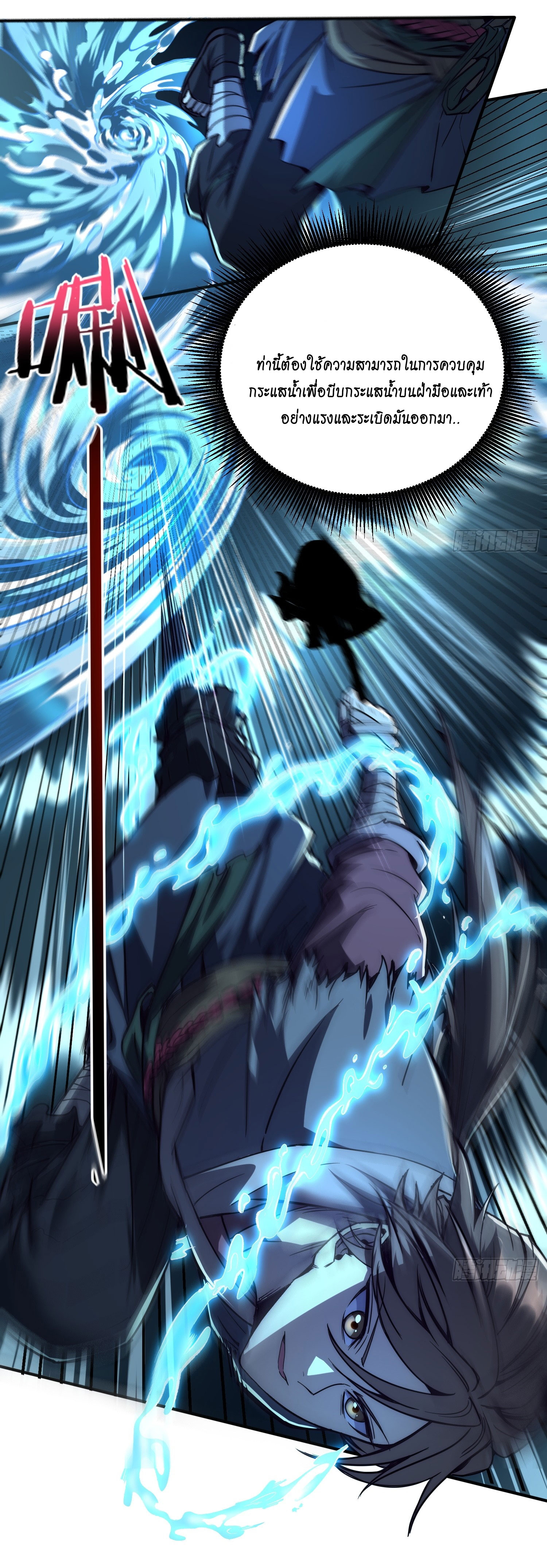 สู่การเป็นเทพแห่งหนองน้ำ ตอนที่ 6 หน้า 28