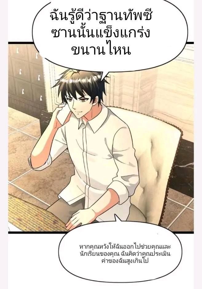 ฉันมีเซฟเฮาว์ในวันโลกาวินาศ ตอนที่ 198 หน้า 20