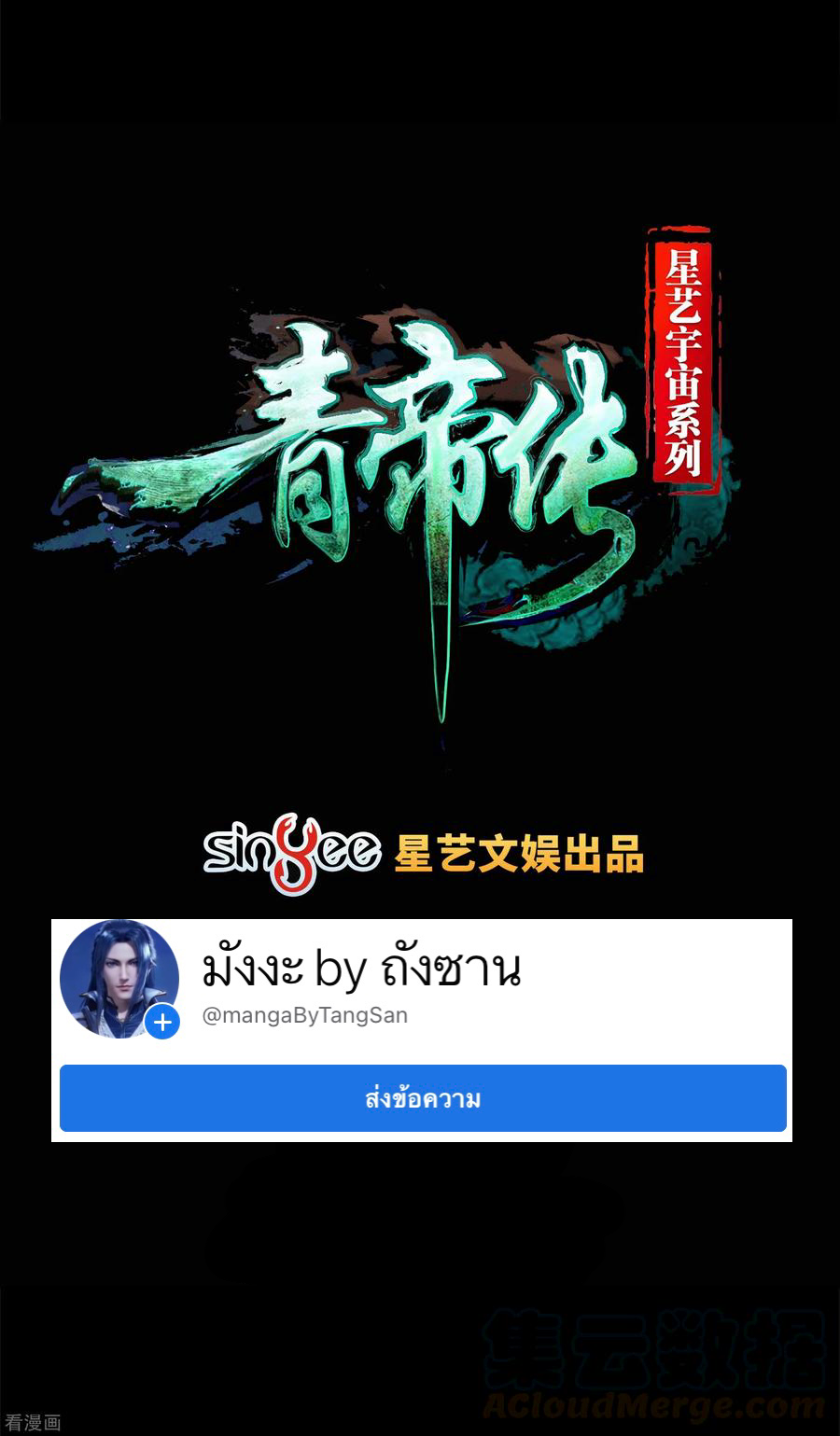 Qingdi ตำนานจักรพรรดิชิง ตอนที่ 6 หน้า 2