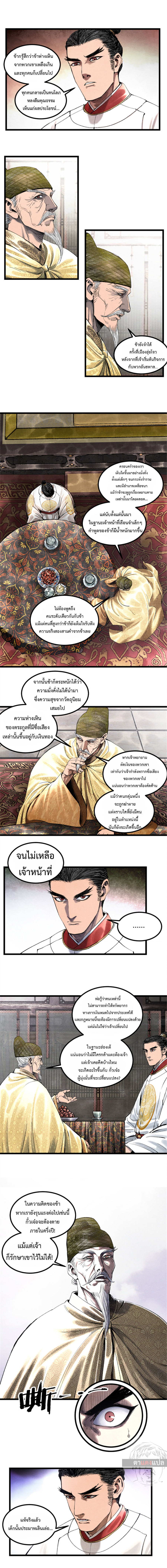 Lu Bu’s life story ตอนที่ 56 หน้า 2