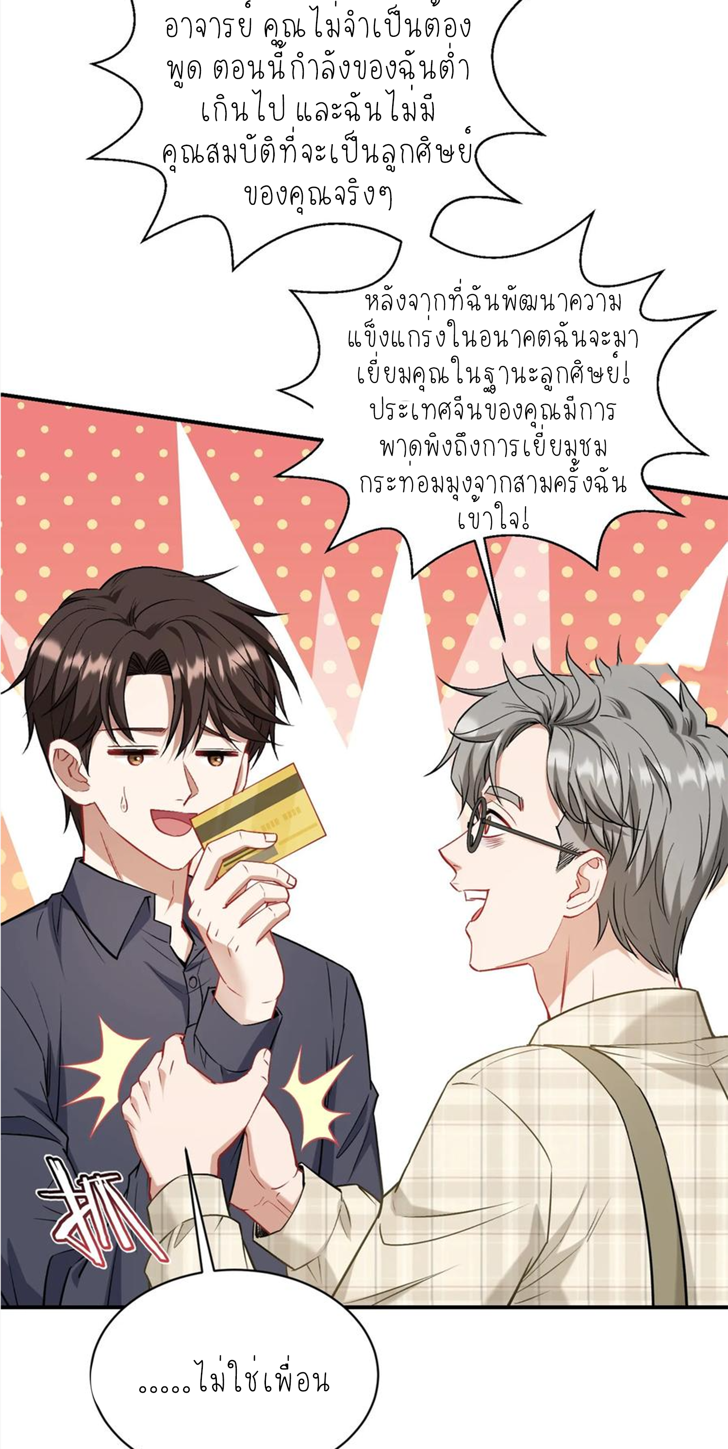 ผมไปเกาะสาวสวยกิน, แต่ตอนนี้ฉันเป็นคนร่ำรวยแล้ว~ ตอนที่ 133 หน้า 41