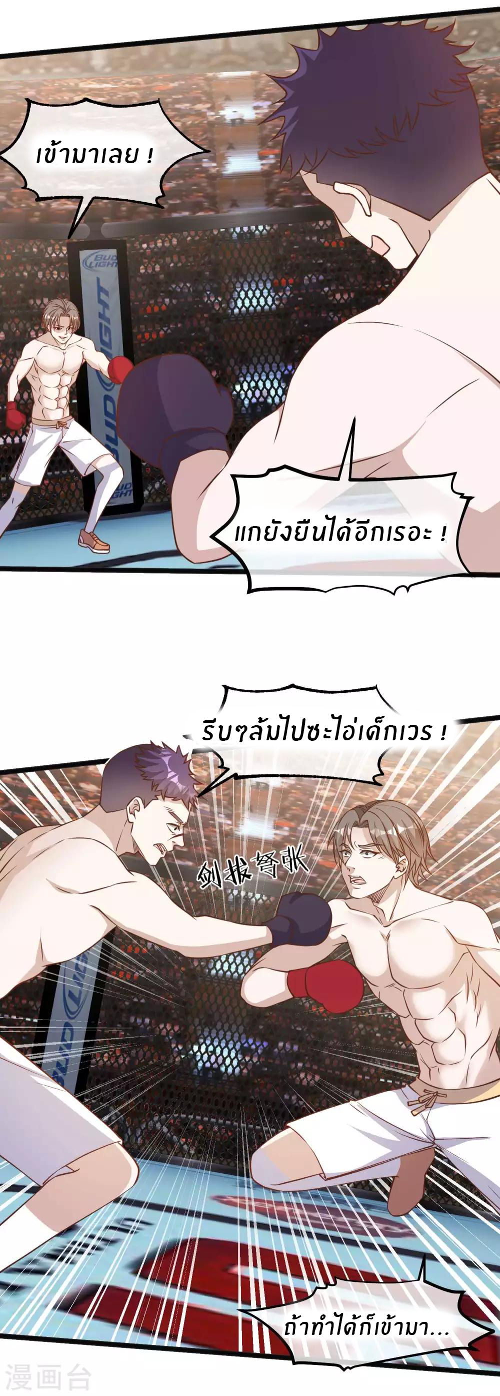 God Fisherman ตอนที่ 105 หน้า 18