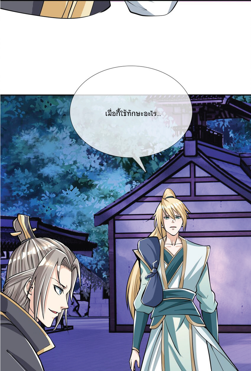 Being a Teacher is Invincible in World ตอนที่ 5 หน้า 17