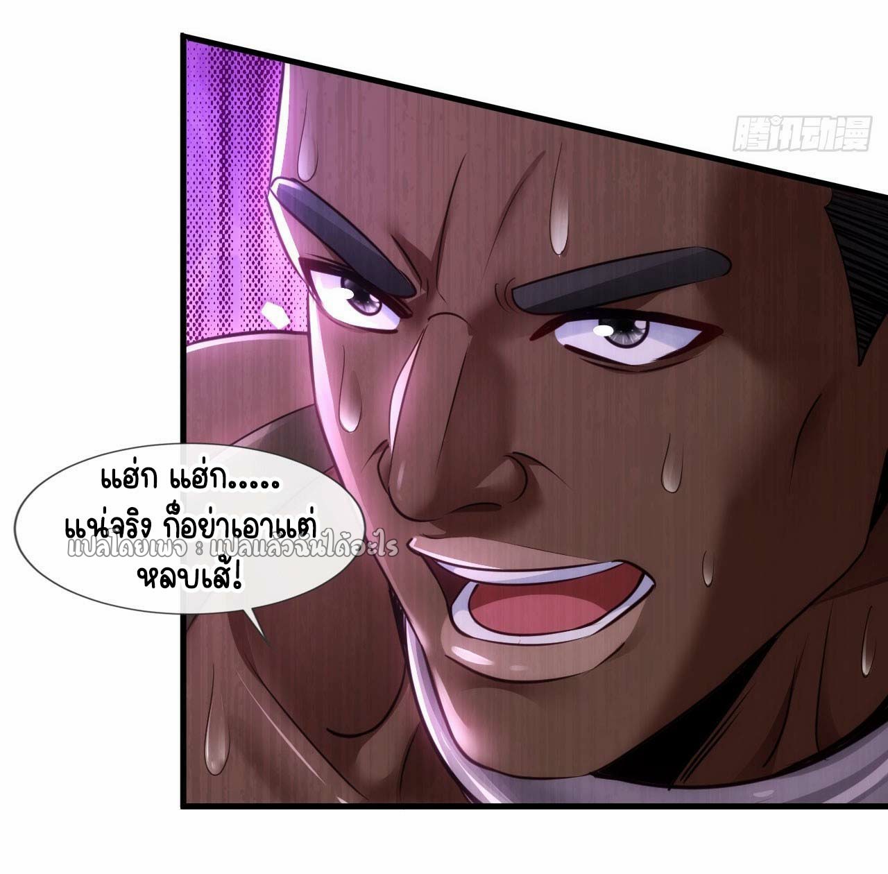 สุดยอดลูกเขยฟ้าประทาน ตอนที่ 133 หน้า 12