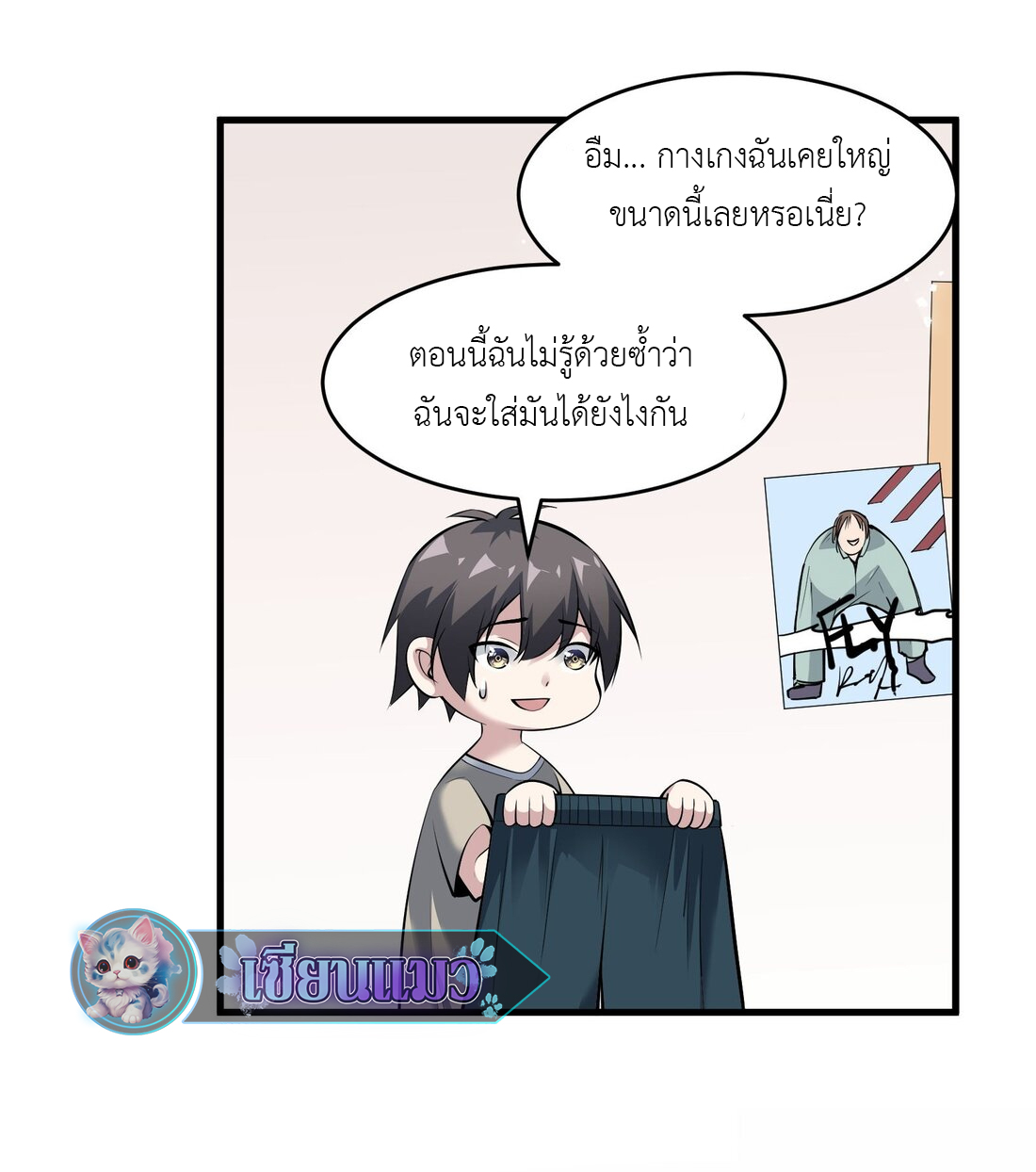 ไลฟ์สดลึกลับกับพลังไร้ขีดจำกัด ตอนที่ 3 หน้า 33