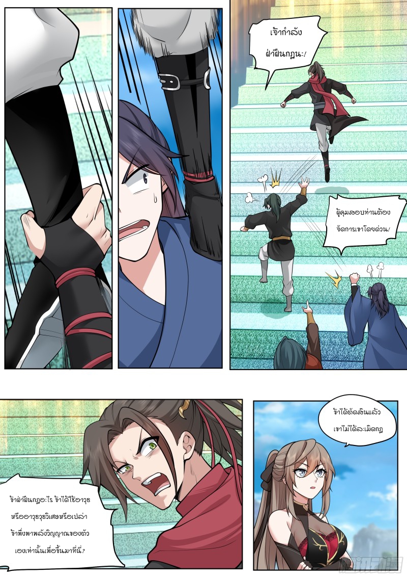 เกิดใหม่เป็นศิษย์พี่ใหญ่จอมวายร้ายกับเหล่าหญิงสาวยันเดเระ ตอนที่ 5 หน้า 9