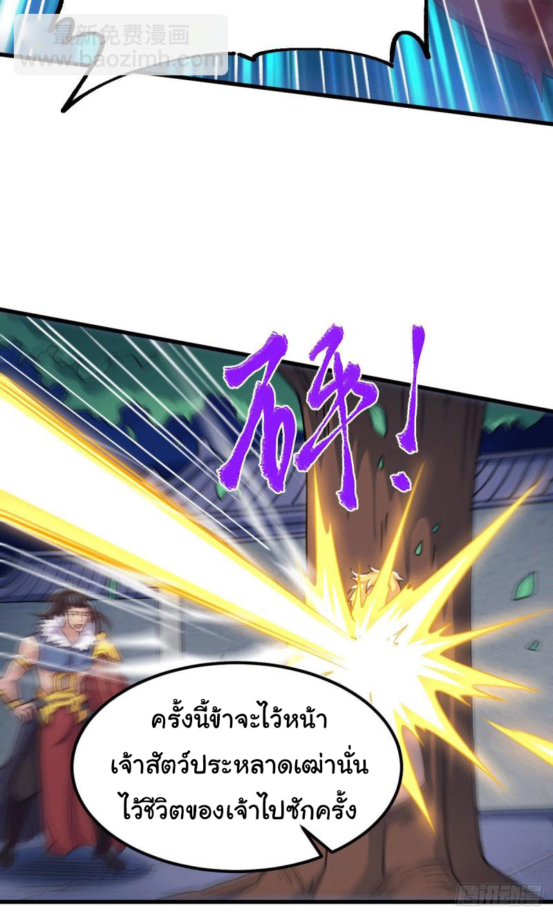 เซียนร้อยรักเขยนี้ขอบ่มเซียนให้พ่อตา-Immortal Husband on The Earth ตอนที่ 63 หน้า 31