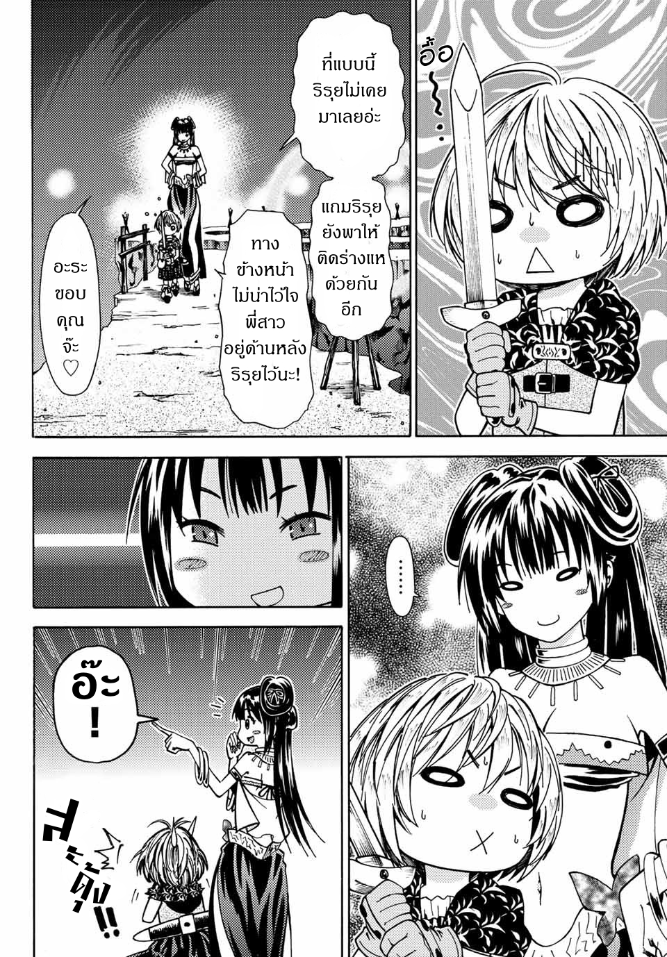 ชีวิตงั้นๆ ของนักผจญภัยโสดซิงวัย 29 ปี (29-sai Dokushin Chuuken Boukensha no Nichijou) ตอนที่ 5 หน้า 8