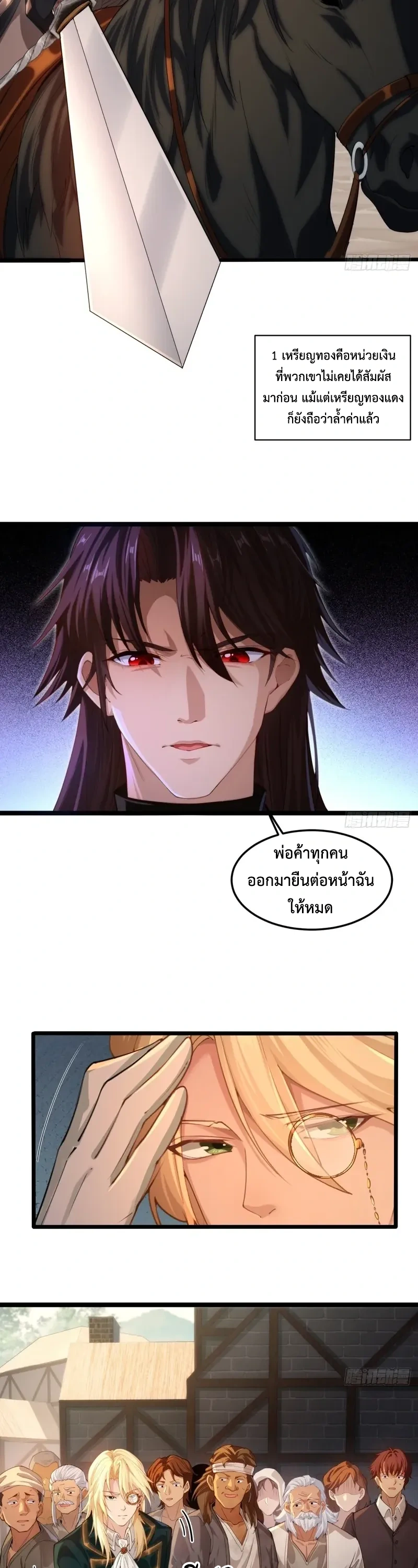 ถูกส่งไปทำไร่นา แต่กลับกลายเป็นจักรพรรดิแห่งจักรวรรดิซะงั้น? - I Just Wanted You to Farm, How Did You Become Emperor of an Empire? ตอนที่ 4 หน้า 6