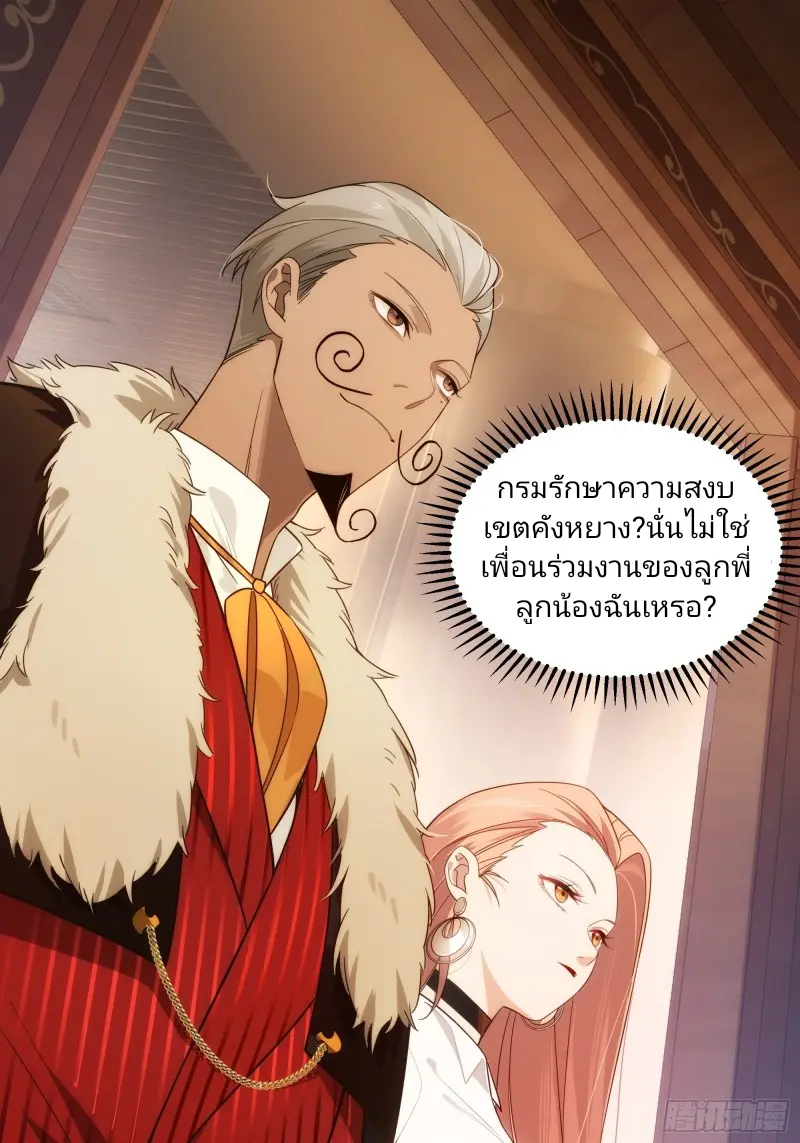 นักท่องแดนวิญญาณ ตอนที่ 2 หน้า 12