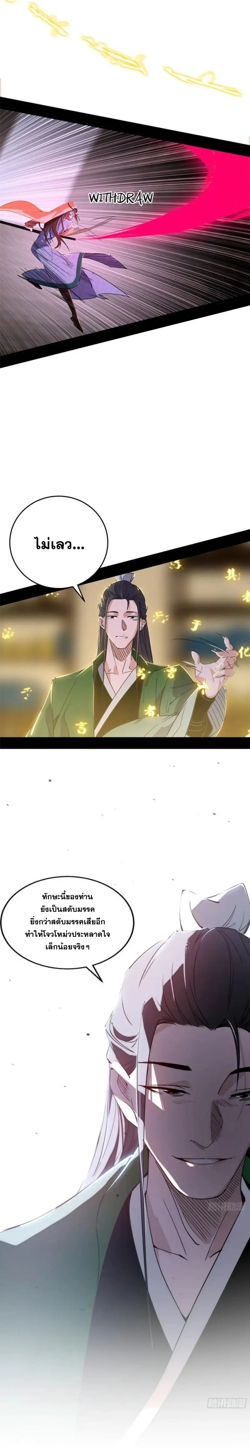 I'm an Evil God ข้าคือจักรพรรดิปีศาจ ตอนที่ 349 หน้า 18