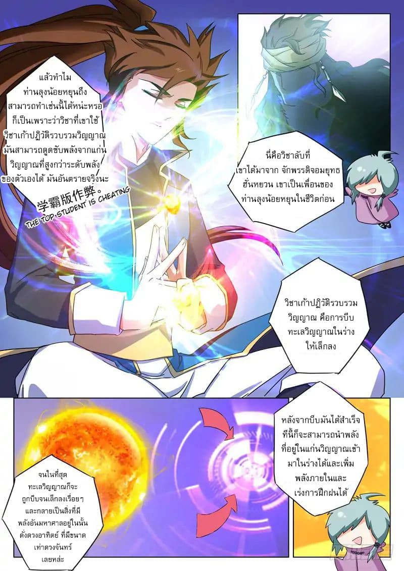 ดาบวิญญาณราชัน spirit sword sovereign ตอนที่ 59 หน้า 3