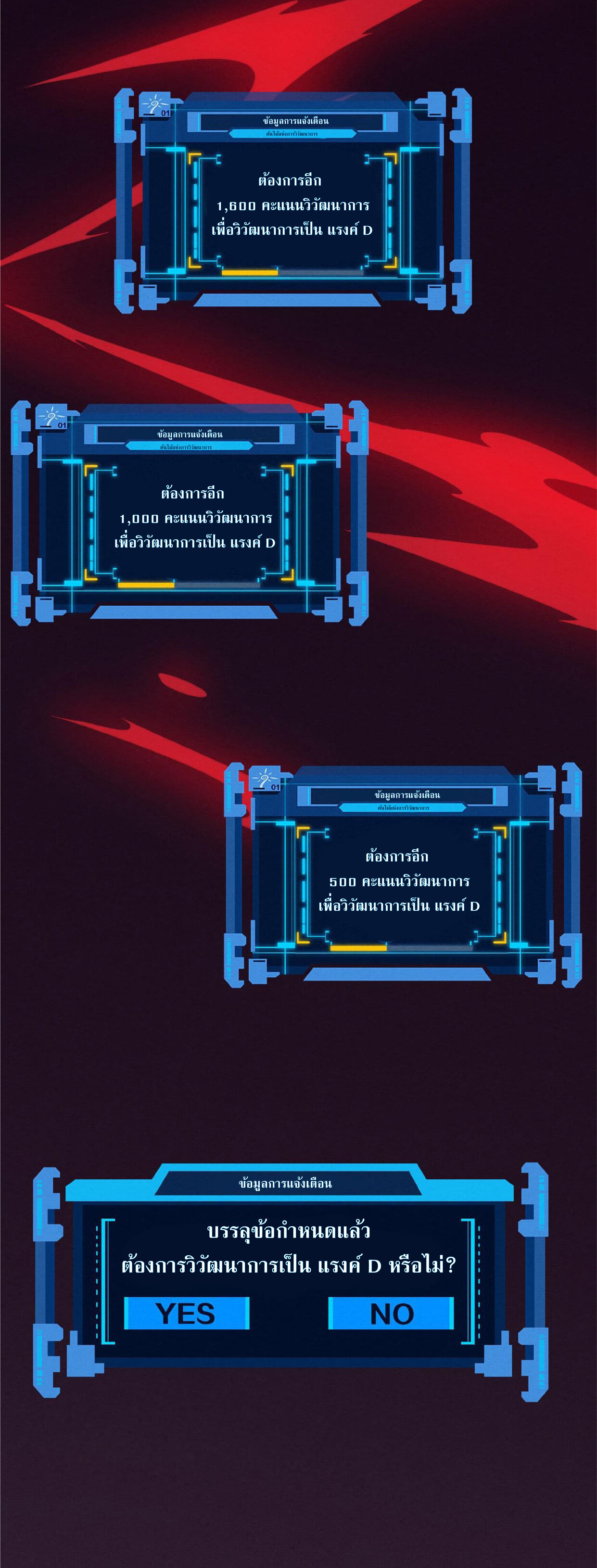 the frenzy of evolution การวิวัฒนาการที่บ้าคลั่ง ตอนที่ 62 หน้า 31