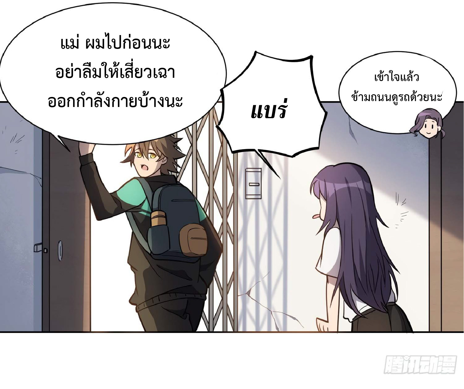 The People On Earth Are Too Ferocious ตอนที่ 30 หน้า 5