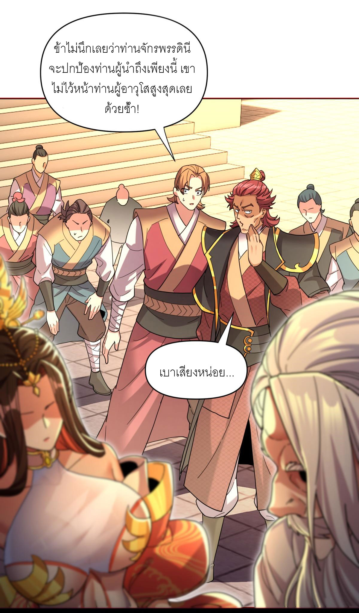 ไร้เทียมทาน จักรพรรดินีผู้เป็นภรรยาข้ายังตกตะลึง ตอนที่ 5 หน้า 33