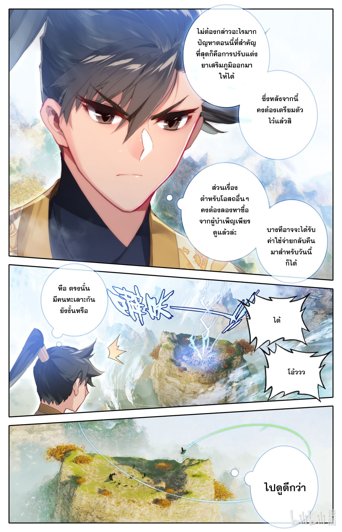 A record of a mortal's journey to immortality(ทันจีน) ตอนที่ 75 หน้า 12