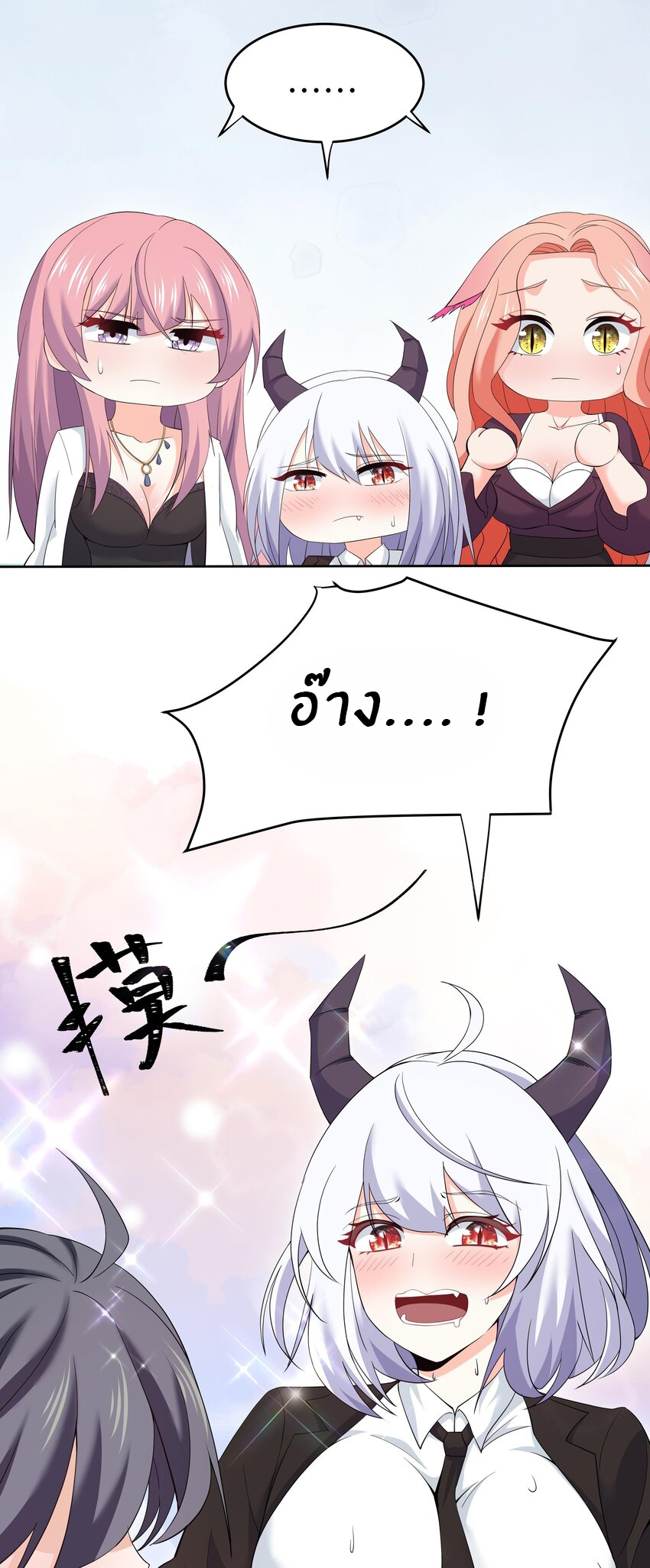 แม่สาวกระต่ายขาว (ชนต้นฉบับ) ตอนที่ 5 หน้า 16