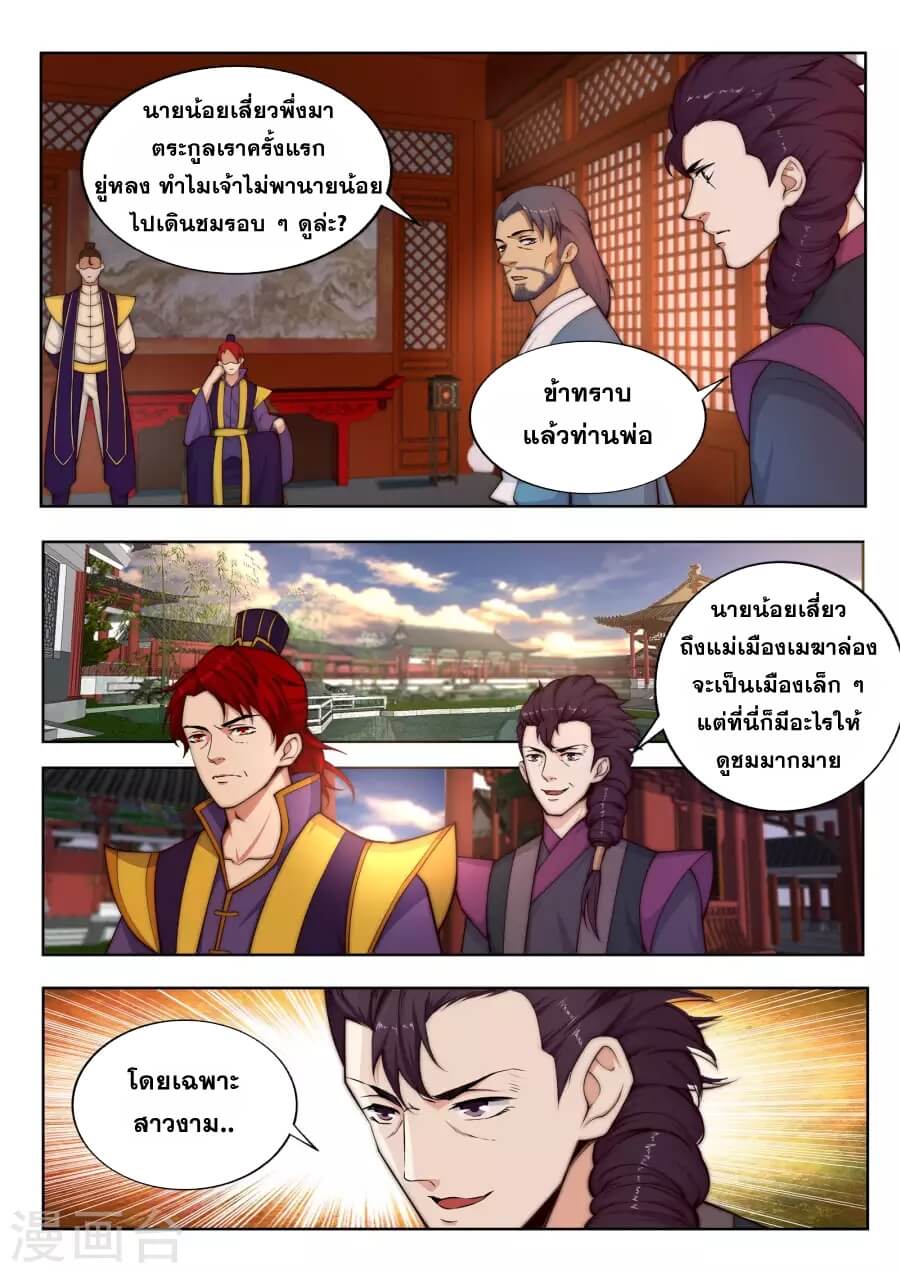 Against the Gods - อสูรพลิกฟ้า ตอนที่ 16 หน้า 10