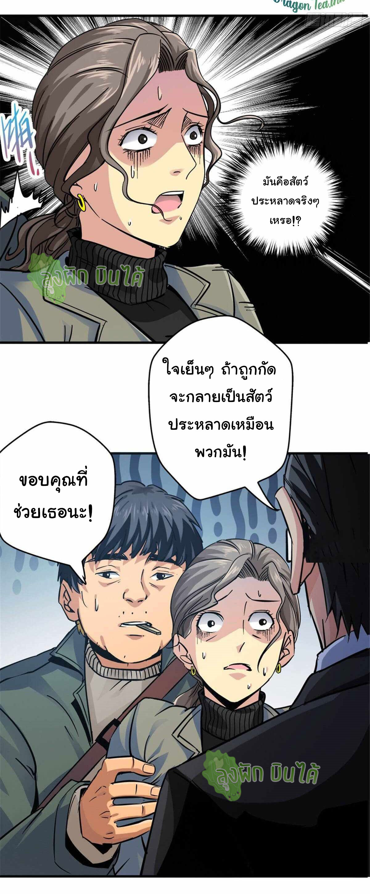 Northern Train X47 ตอนที่ 10 หน้า 22