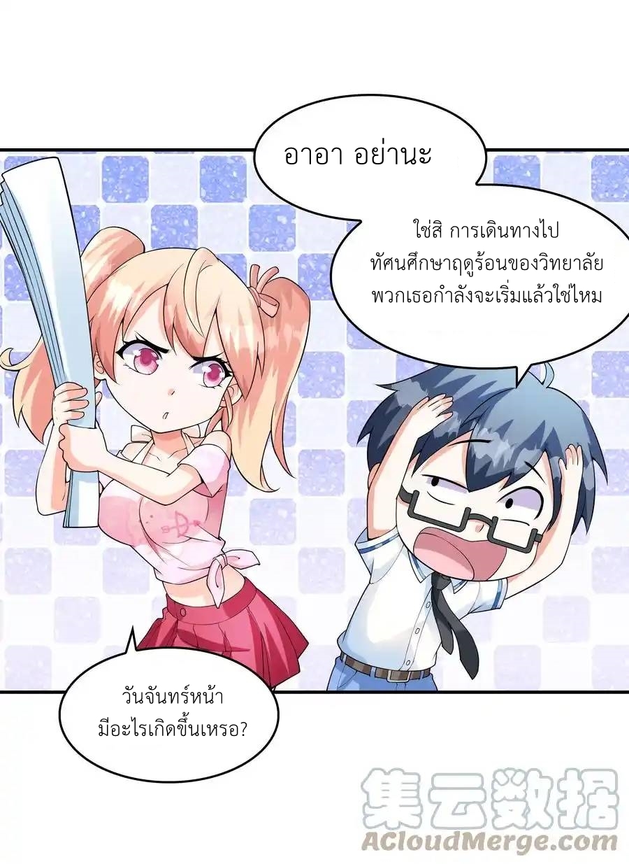 First Kiss Plunder Plan ตอนที่ 6 หน้า 4