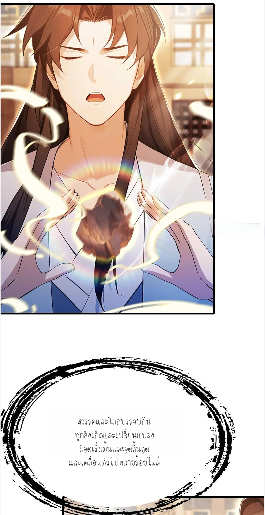 ฉันเป็นไม่รู้ตัวเองว่าโหด~ ตอนที่ 8 หน้า 23