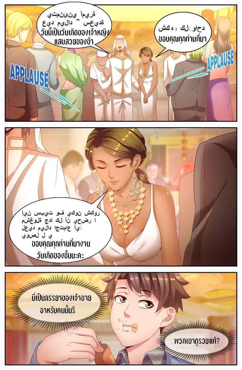 I Have a Mansion in the Post-apocalyptic World ตอนที่ 60 หน้า 2