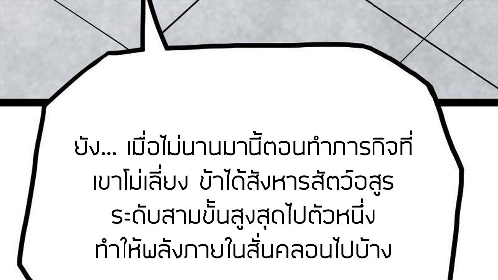 Peerless sword god เทพกระบี่ไรเทียมทาน ตอนที่ 29 หน้า 56