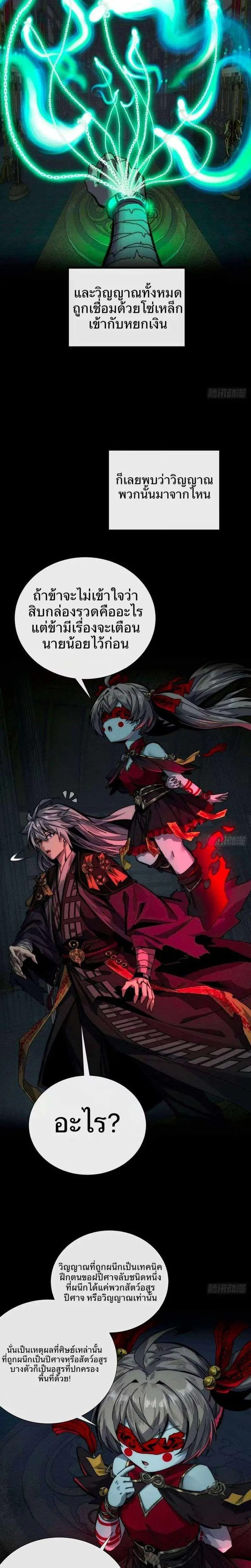 พิชิตวันสิ้นโลกด้วยความสามารถอมตะนิรันดร์ ตอนที่ 6 หน้า 14