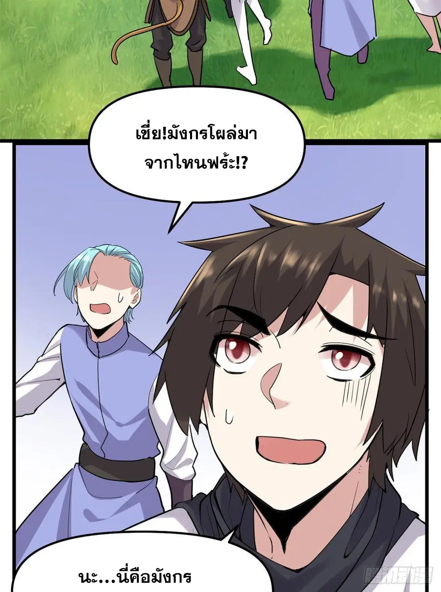 นี่น่ะหรือ....ระบบบำเพ็ญเซียน? ตอนที่ 77 หน้า 4