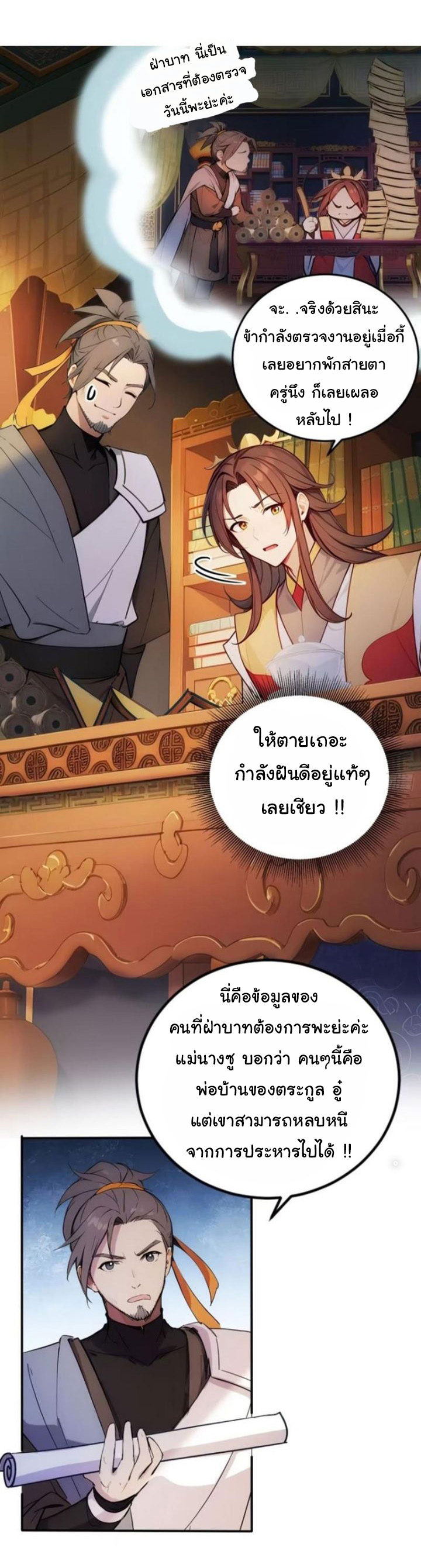 กระจอกแล้วทำไมยังไงข้าก็เป็นฮ่องเต้ ตอนที่ 18 หน้า 11