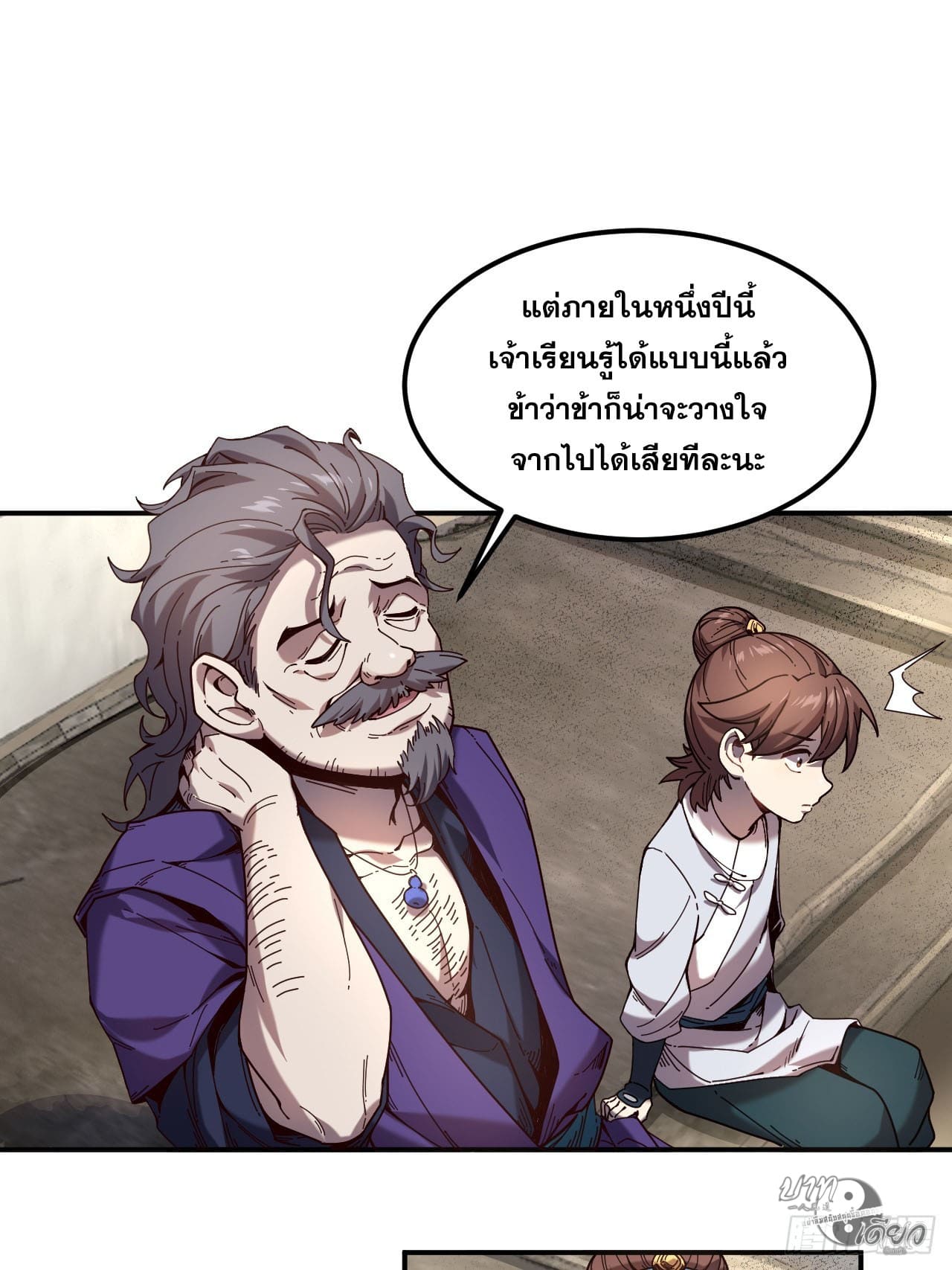 หาญท้าชะตาฟ้า ปริศนายุทธจักร ตอนที่ 8 หน้า 12