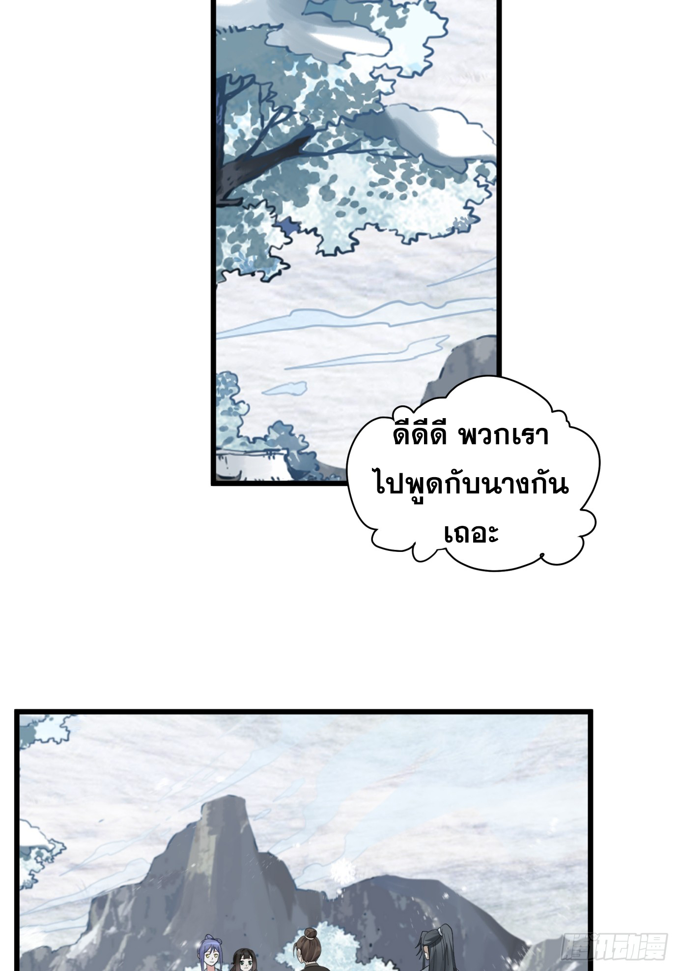 หนึ่งคนสยบยุทธภพ - Jianghu Domination ตอนที่ 5 หน้า 20