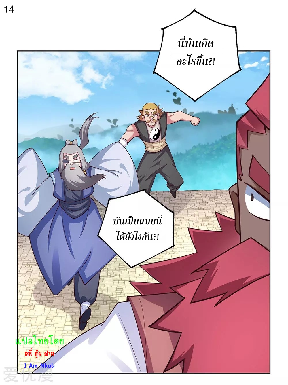 Above All Gods เทพยุทธเหนือเทวะ ตอนที่ 95 หน้า 15