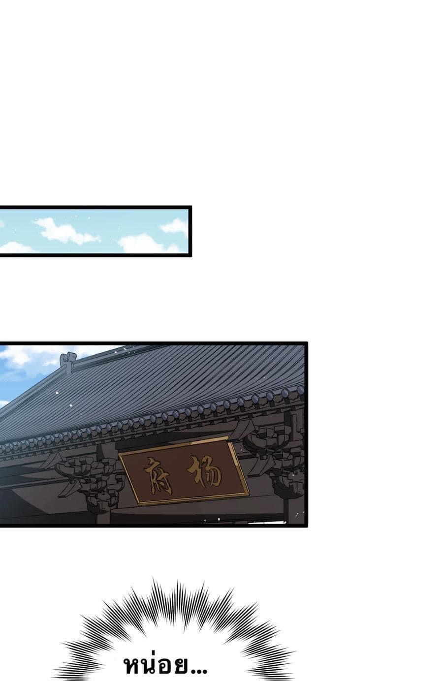 มหาบุรุษ ในตำนาน ตำนานที่หลับใหล (ศิษย์เบิ้มๆ) ตอนที่ 41 หน้า 17