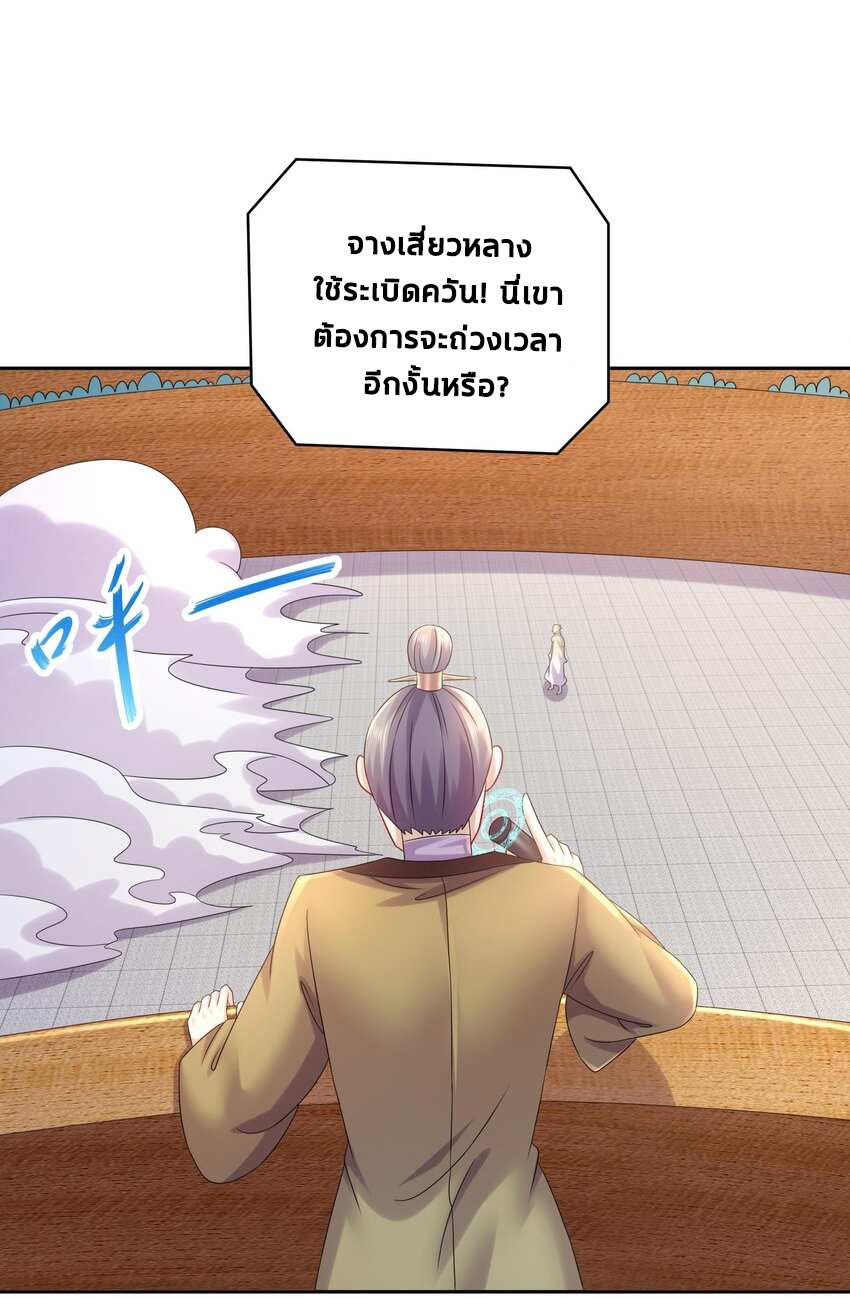 ปกป้องสำนักหญิงล้วนด้วยระบบเช็คอินสุดเทพ (ชนจีน) ตอนที่ 37 หน้า 16