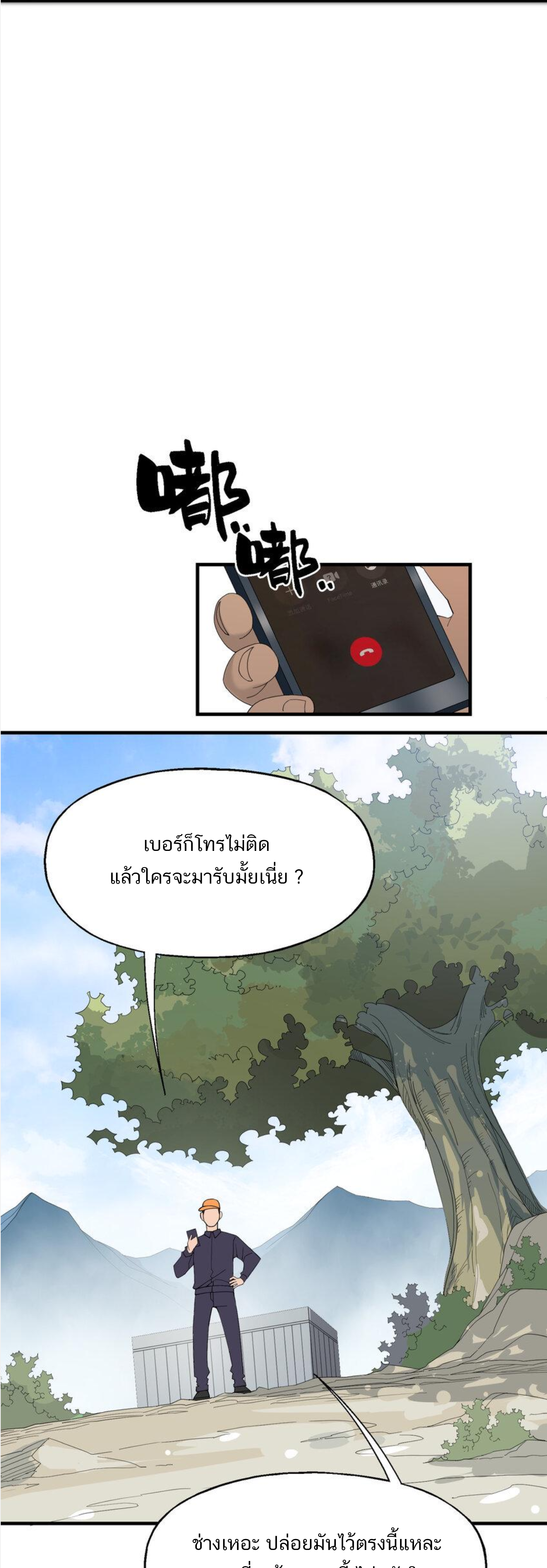 เมื่อข้าลงจากเขาแล้ว ข้าจะไร้ผู้ต่อกร !? (ฝึกเสร็จ Lv.Max) ตอนที่ 17 หน้า 19