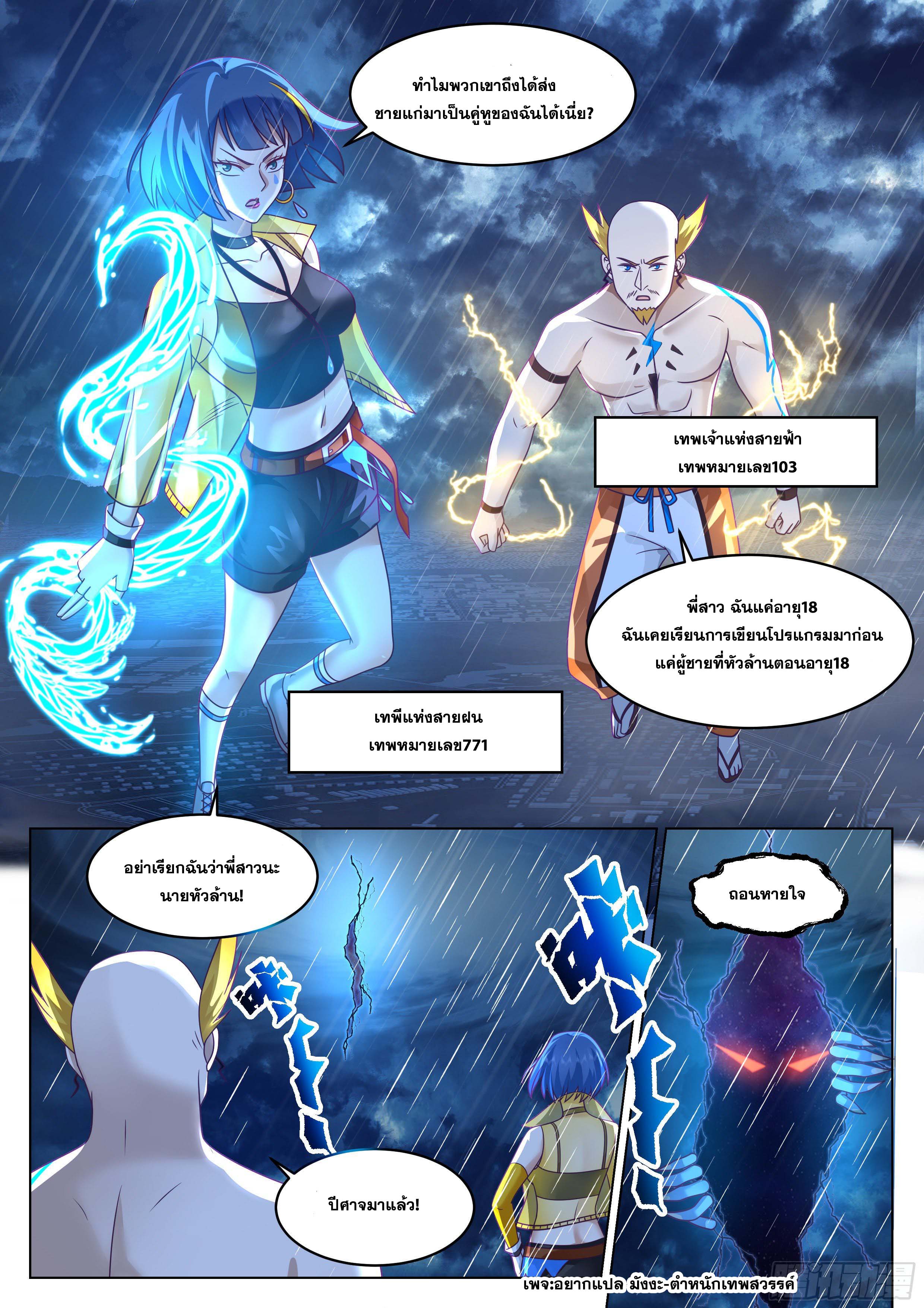 The Supreme Way-ผมคือพระเจ้าสูงสุด ตอนที่ 2 หน้า 16