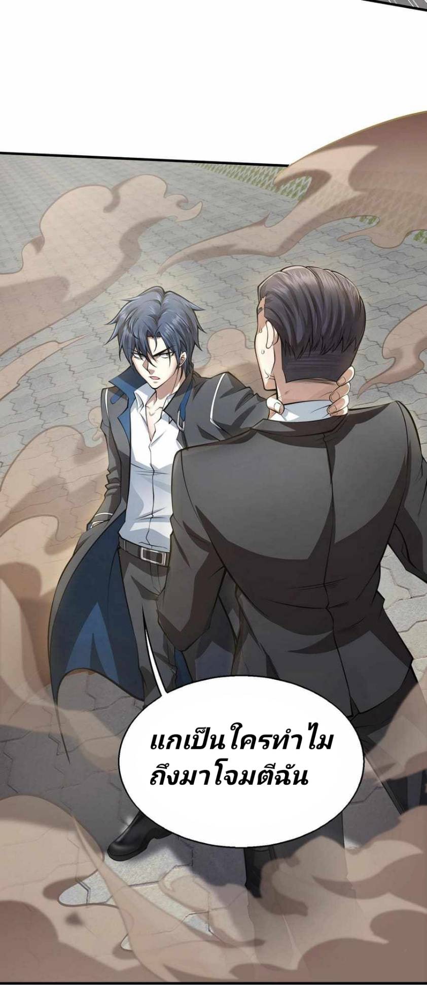 การกลับมาของราชาปีศาจ ตอนที่ 2 หน้า 45