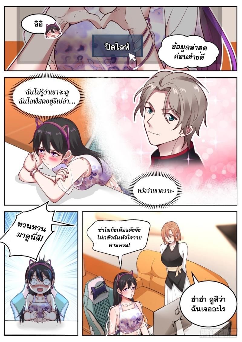 ฉันส่งของจนได้รางวัลสุดล้ำค่า ตอนที่ 20 หน้า 3