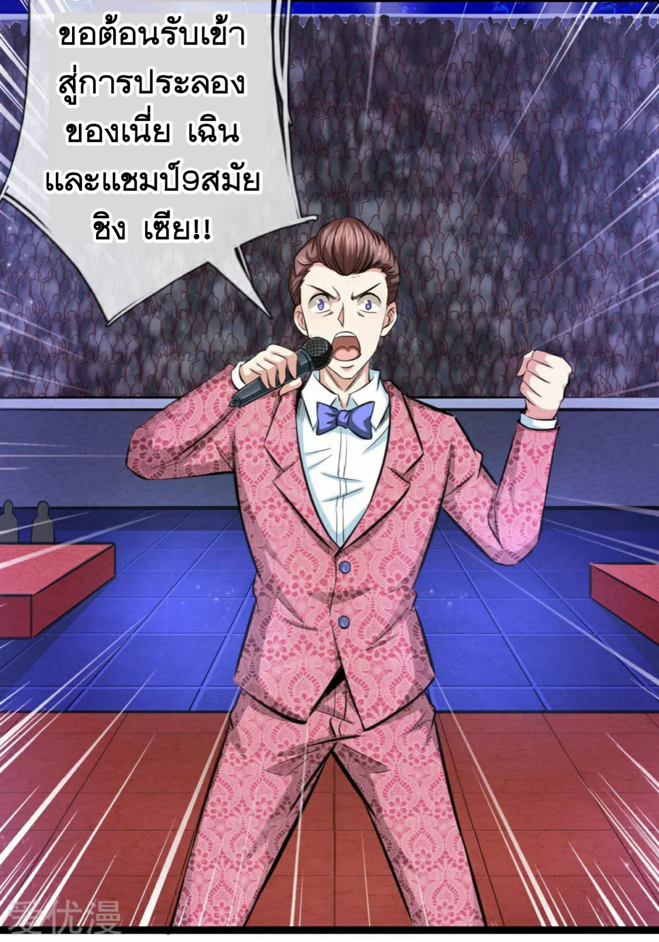 สุดยอดปรมาจารย์มีด ตอนที่ 96 หน้า 7