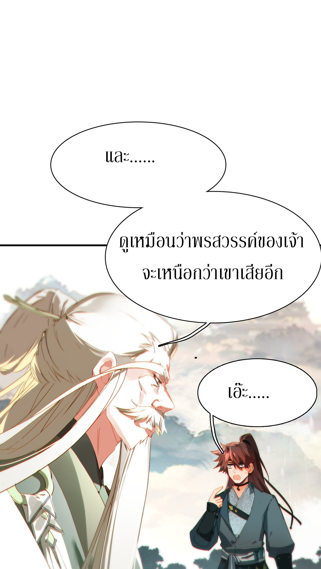 Curse Cultivation ตอนที่ 2 หน้า 27