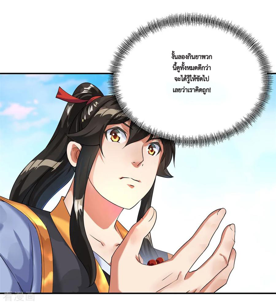peerless battle spirit ตอนที่ 4 หน้า 18