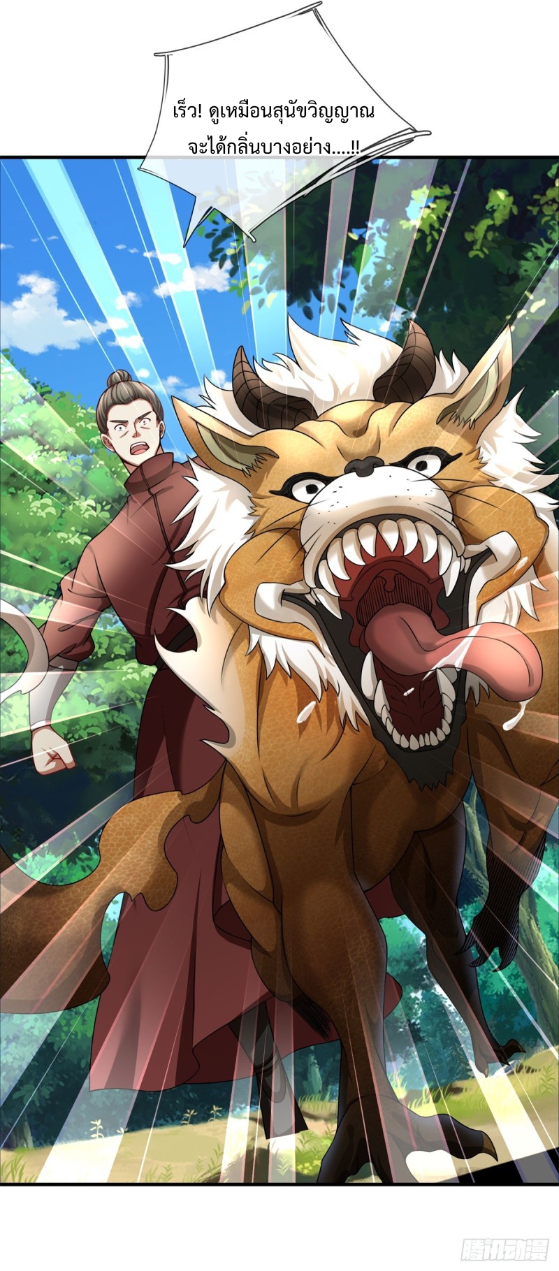 ข้ามีระบบโจมตีไร้ขีดจำกัด ตอนที่ 4 หน้า 16